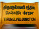 நெல்லையில் இன்று ஒரே நாளில் 95 பேருக்கு கொரோனா!