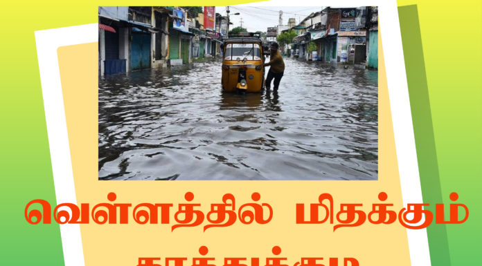 வெள்ளத்தில் மிதக்கும் தூத்துக்குடி மீட்பு பணிகள் தீவிரம்