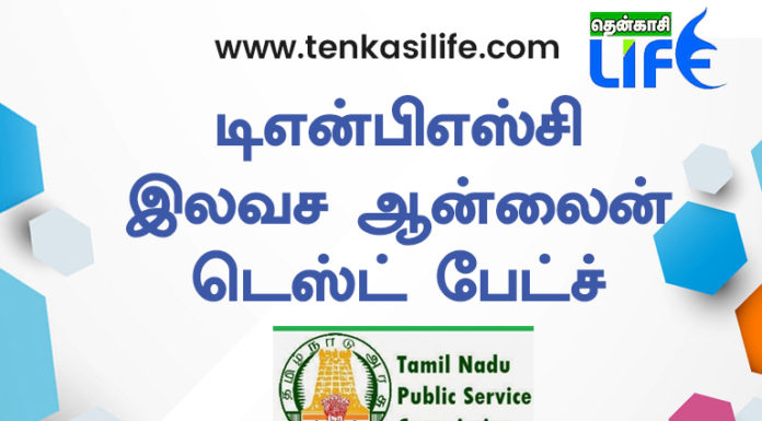 TNPSC DAILY 10 June 8 2021