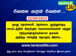 tenkasi local jobs