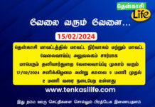 tenkasi life job vacancy