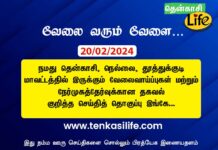 tenkasi life job vacancy