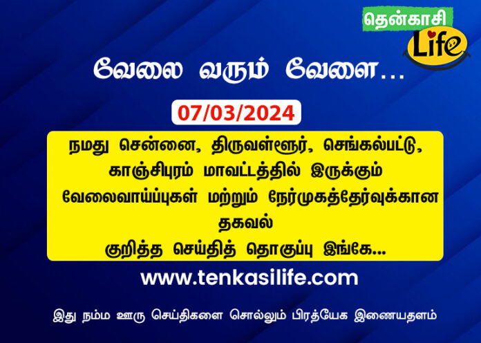 tenkasi-life-job-vacancy-chennai-tiruvallur-kancheepuram-chengalpattu