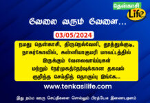 tenkasi-life-job-vacancy