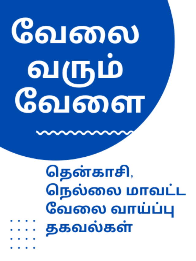 tenkasi life job vacancy