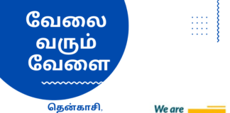 tenkasi life job vacancy