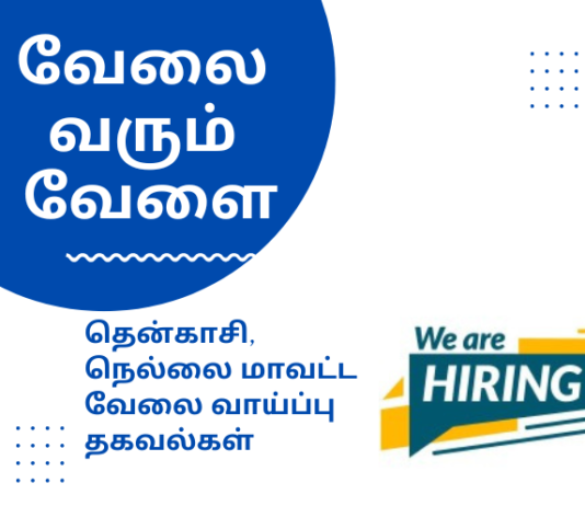 tenkasi life job vacancy