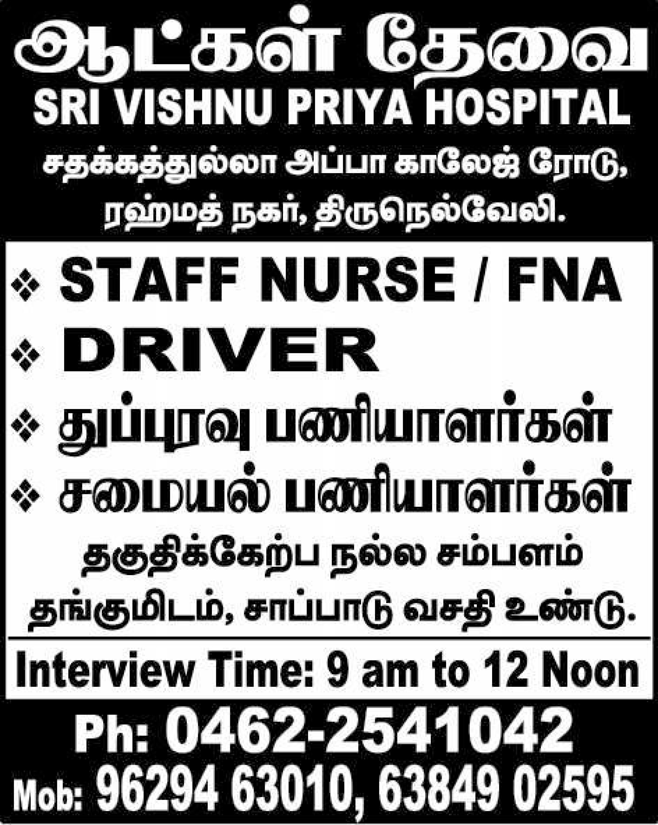 tenkasi life job vacancy