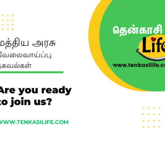 tenkasi life job vacancy