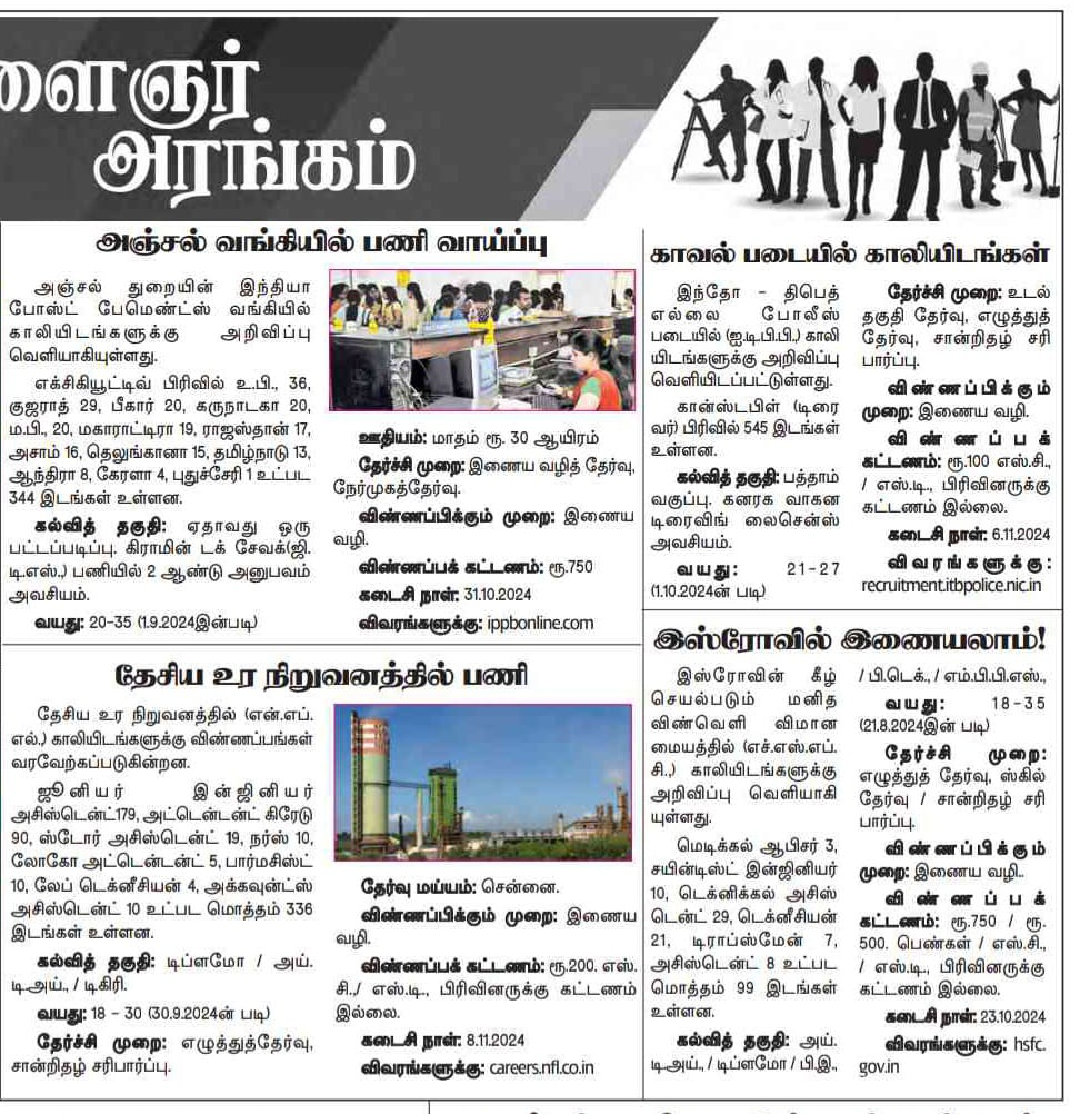 tenkasi life job vacancy