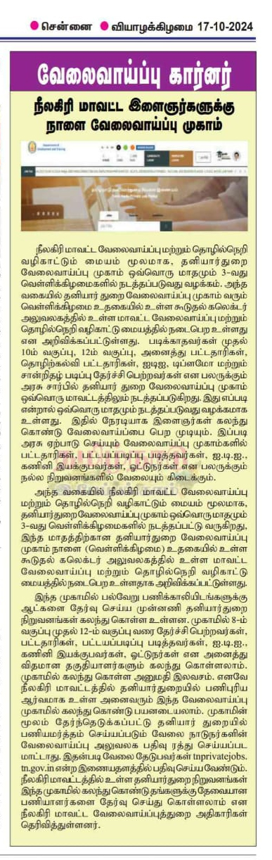 tenkasi life job vacancy