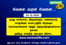 chennai-tiruvallur-kancheepuram-chengalpattu-dec-24-2024