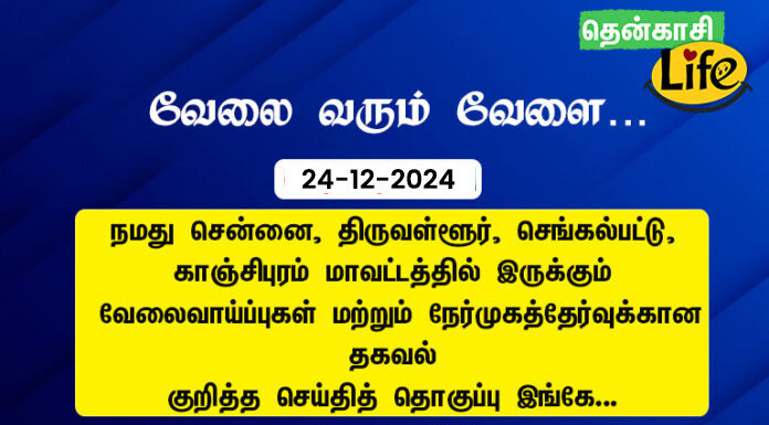 chennai-tiruvallur-kancheepuram-chengalpattu-dec-24-2024