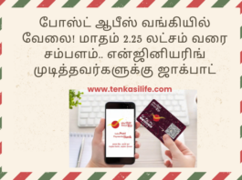 india-post-payments-bank-job-notification