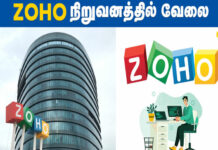 zoho tenkasi job vacancy