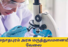 ramanathapuram-gmch-recruitment-16-posts-including-lab-technician-how-to-apply-check-details.