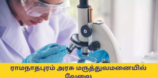 ramanathapuram-gmch-recruitment-16-posts-including-lab-technician-how-to-apply-check-details.