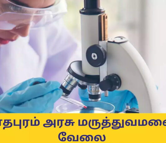 ramanathapuram-gmch-recruitment-16-posts-including-lab-technician-how-to-apply-check-details.