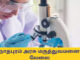 ramanathapuram-gmch-recruitment-16-posts-including-lab-technician-how-to-apply-check-details.