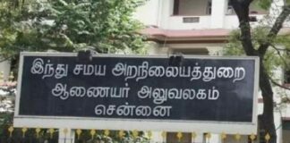 Tn HRCE Trustee Appointment