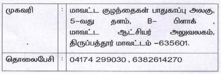 Thirupathur DCPU recruitment