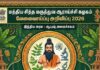 மத்திய சித்த மருத்துவ ஆராய்ச்சி கழகம் வேலைவாய்ப்பு அறிவிப்பு