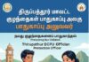 Tirupathur District Child Protection Unit (DCPU) – 2 Protection Officer