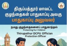 Tirupathur District Child Protection Unit (DCPU) – 2 Protection Officer