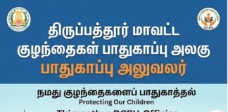Tirupathur District Child Protection Unit Recruitment Tirupathur District Child Protection Unit (DCPU) – 2 Protection Officer