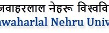 ஜவஹர்லால் நேரு பல்கலைக்கழகத்தில் வேலை JNU Vacancy