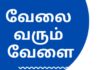 Tenkasi Life Job Vacancy