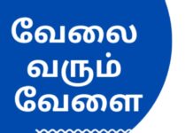 Tenkasi Life Job Vacancy