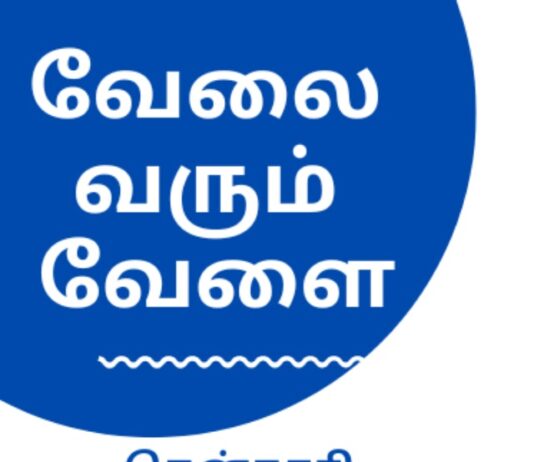 Tenkasi Life Job Vacancy
