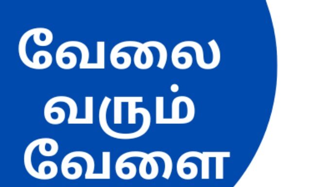 Tenkasi Life Job Vacancy 27-07-2026 தென்காசி, நெல்லை, தூத்துக்குடி வேலைவாய்ப்பு செய்திகள் Tenkasi Life Job Vacancy