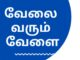 Tenkasi Life Job Vacancy 27-07-2026 தென்காசி, நெல்லை, தூத்துக்குடி வேலைவாய்ப்பு செய்திகள் Tenkasi Life Job Vacancy