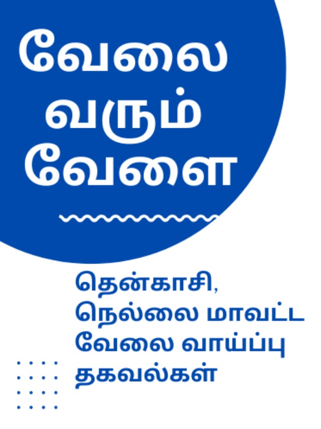 Tenkasi Life Job Vacancy