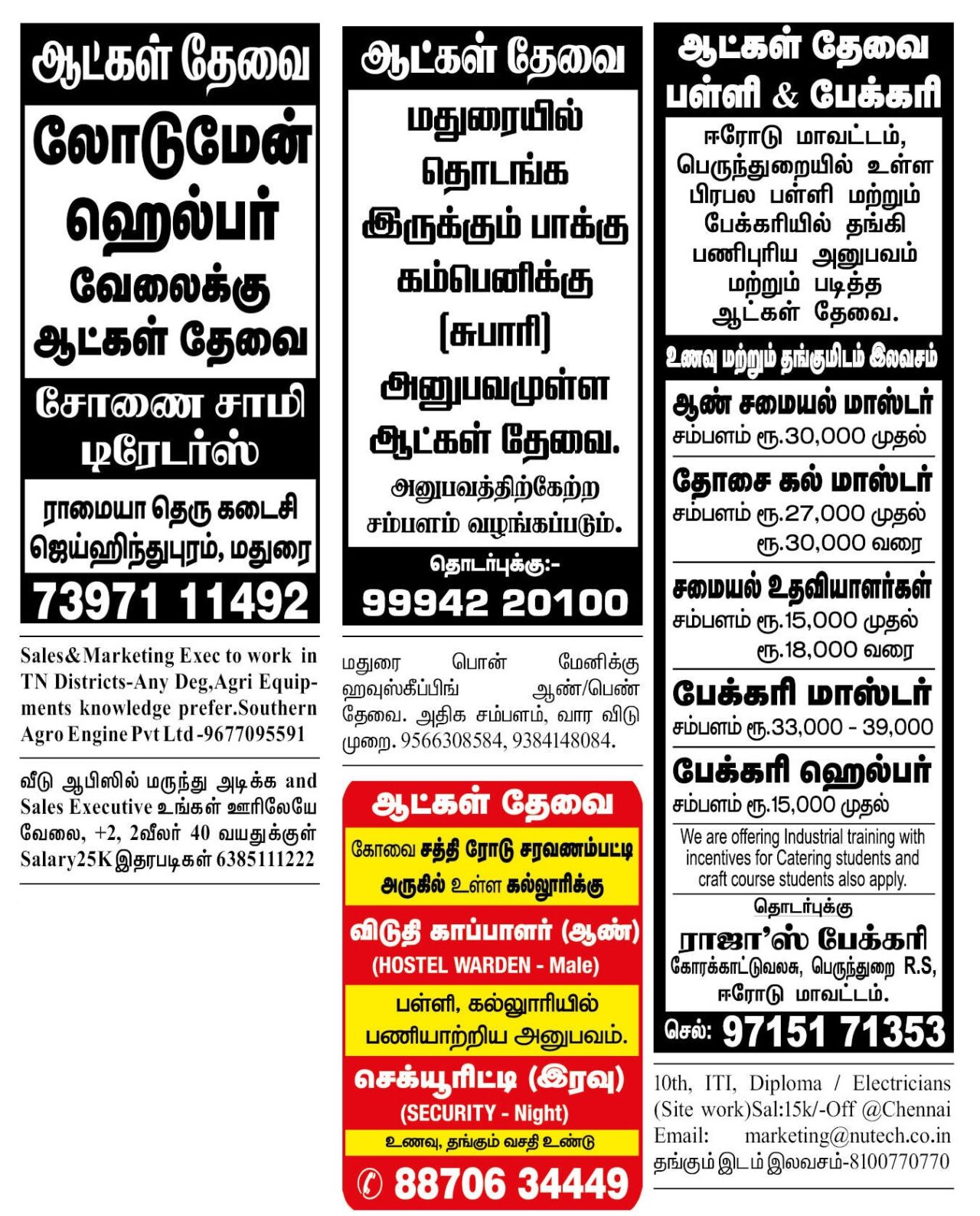 tenkasi-life-job-vacancy-aug-09-2026-madurai-virudhunagar
