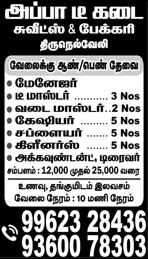 tenkasi-life-job-vacancy-12-08-2026-all-districts