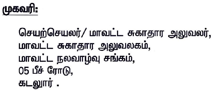 DHS Cuddalore