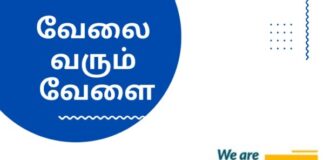 Tenkasi Life Job Vacancy 05.08.2026 – அனைத்து மாவட்ட வேலைவாய்ப்பு செய்திகள்..