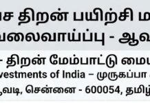 இலவச திறன் பயிற்சி மற்றும் வேலைவாய்ப்பு – ஆவடி