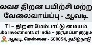 இலவச திறன் பயிற்சி மற்றும் வேலைவாய்ப்பு – ஆவடி
