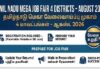 மாபெரும் தனியார்துறை வேலைவாய்ப்பு முகாம் 29.08.2026 Private Job Fair