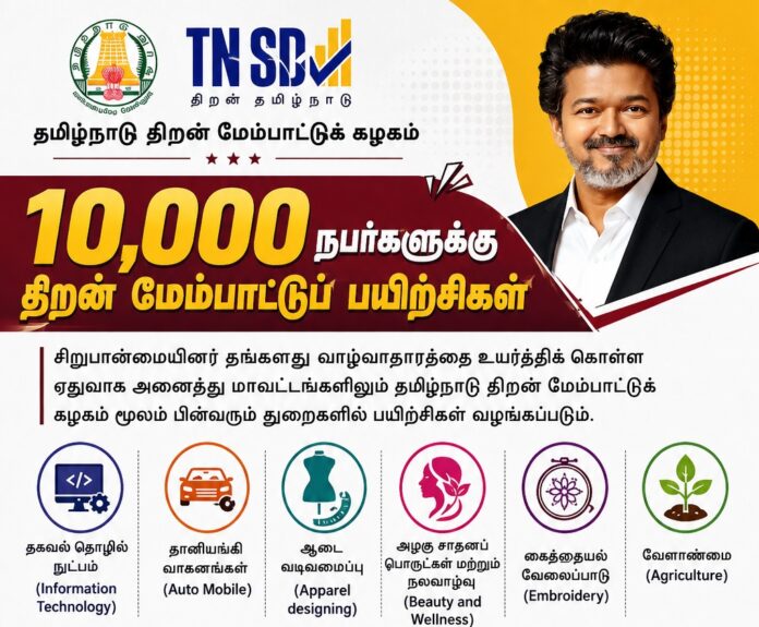 vetri1 TN Skill Development