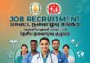 Kanyakumari DHS Recruitment