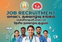 Kanyakumari DHS Recruitment