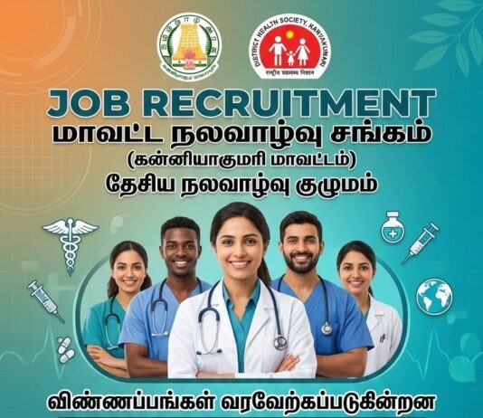 Kanyakumari DHS Recruitment