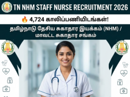 தமிழ்நாடு மாவட்ட சுகாதார சங்கம் – செவிலியர் பணியிடங்கள் அறிவிப்பு DHS Nurse