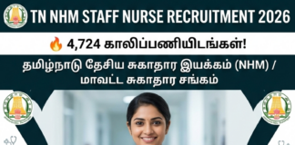 தமிழ்நாடு மாவட்ட சுகாதார சங்கம் – செவிலியர் பணியிடங்கள் அறிவிப்பு DHS Nurse