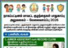 நாகப்பட்டினம் மாவட்ட வேலைவாய்ப்பு 2026